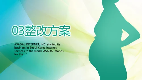 孕妇护理培训孕妇护理中心PPT