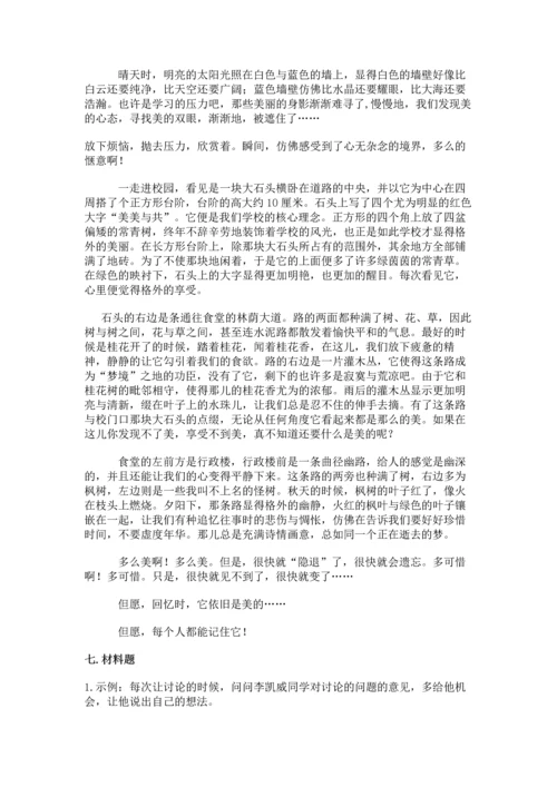 部编版三年级上册道德与法治期中测试卷含完整答案（名师系列）.docx