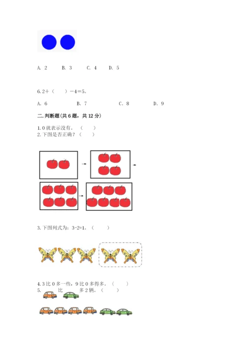 北师大版一年级上册数学期中测试卷及完整答案【全国通用】.docx