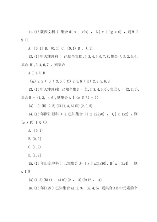 (完整wod版)高考数学试题分类汇编及答案解析22个专题