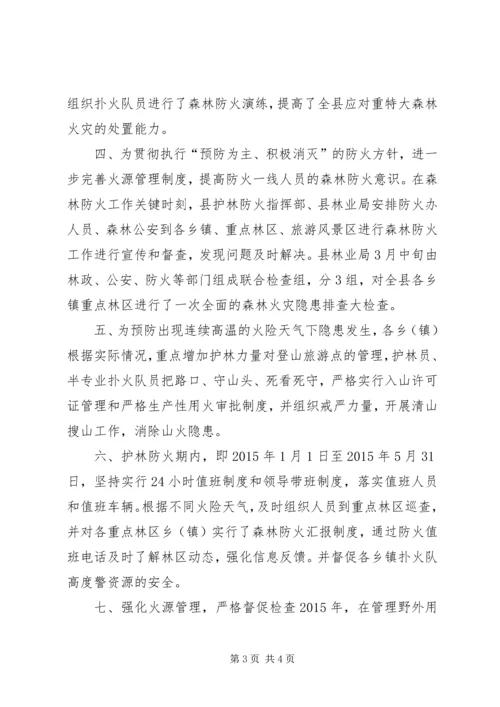 乡镇年度森林防火工作总结.docx