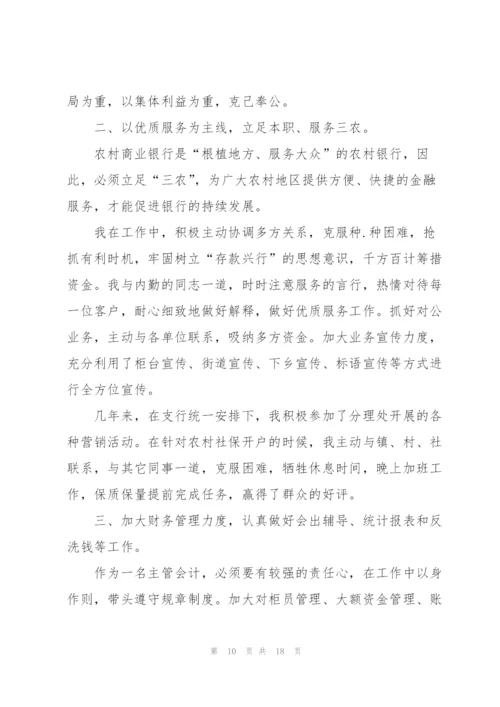 银行员工合规文化述职报告.docx