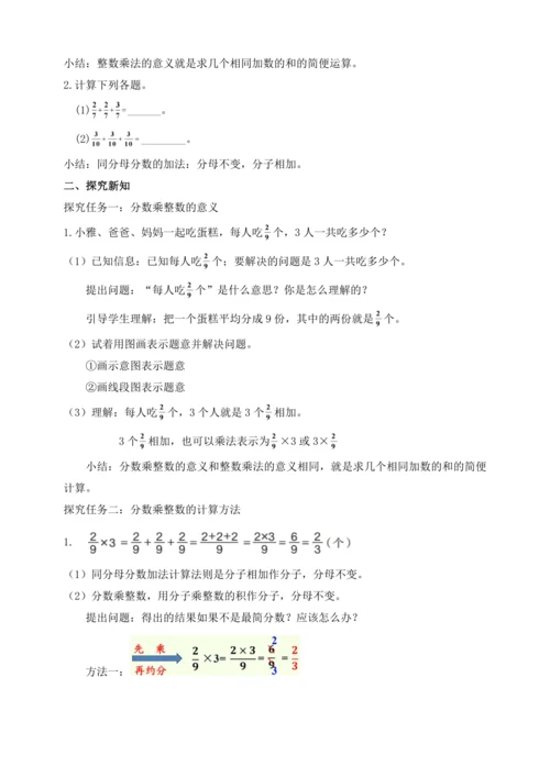 【课堂无忧】人教版六年级上册数学-1.1分数乘整数 任务型教学（教案）