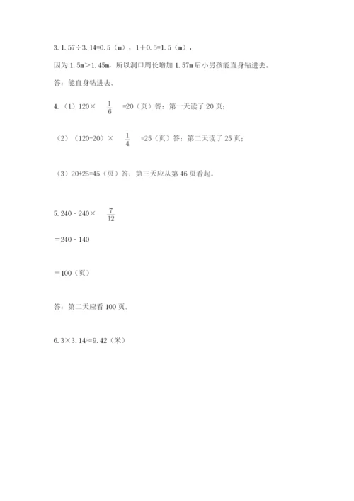 小学六年级上册数学期末测试卷加解析答案.docx