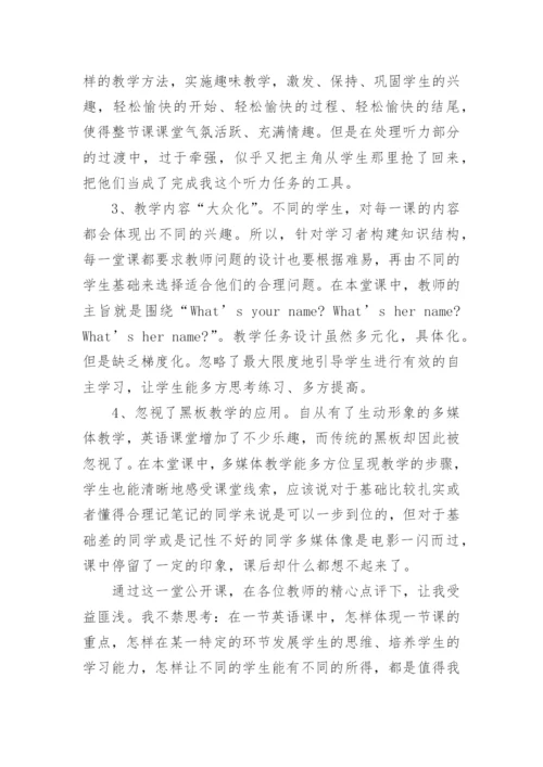 初一英语教学案例分析.docx