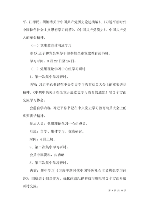 党史学习教育学习计划(通用12篇).docx