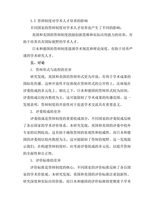 对比分析不同国家的答辩制度