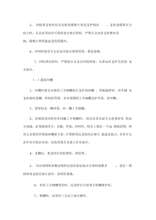 矿压监测系统KJ616安全措施及管理维护