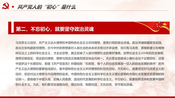 不忘初心牢记使命树牢服务宗旨践行初心使命PPT
