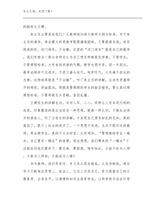 小学骨干教师心得体会范文13篇汇编.docx