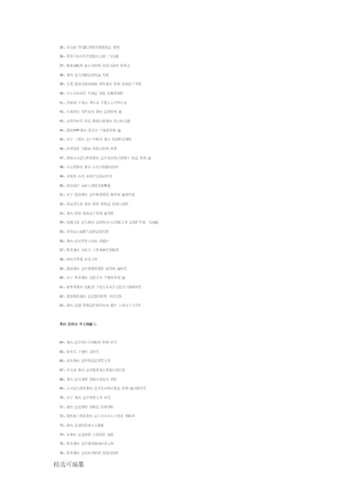 合同法毕业论文题目.docx