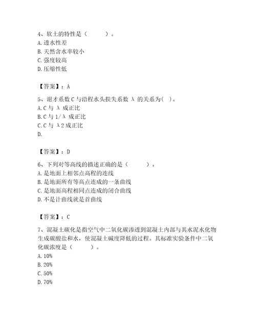 2023年注册土木工程师（水利水电）之专业基础知识题库含答案（最新）