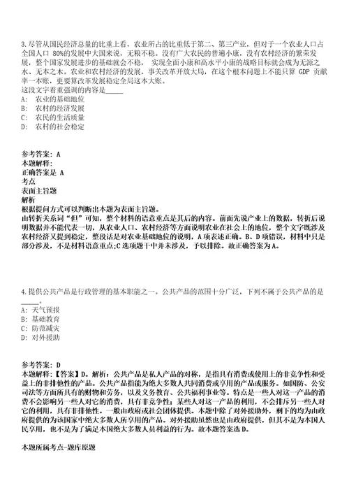 2021年05月广西南宁师范大学公开招聘22名工作人员模拟卷第15期附答案详解