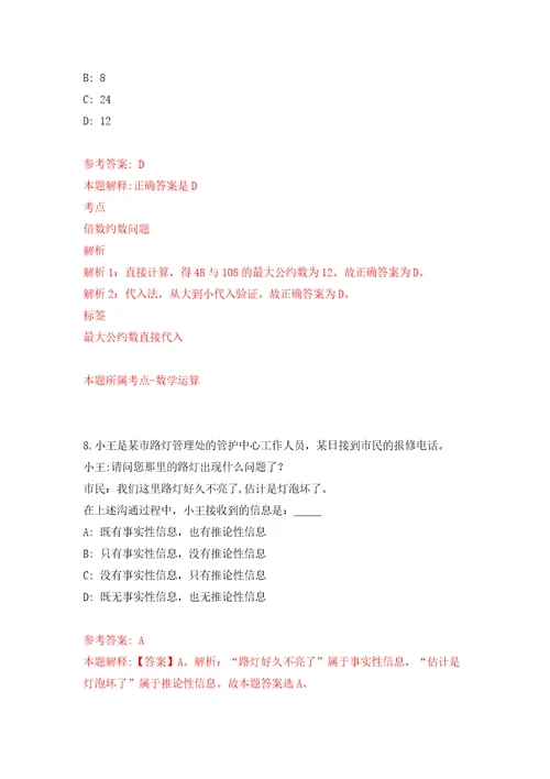 长沙市望城区2022年面向社会公开招考4名事业单位工作人员模拟试卷附答案解析第9次