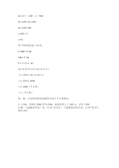 六年级下册数学期末测试卷附完整答案（各地真题）.docx