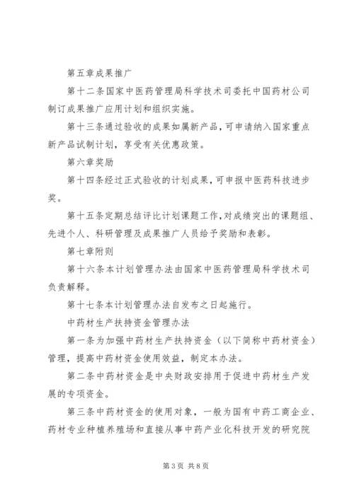 科技研究计划管理制度.docx