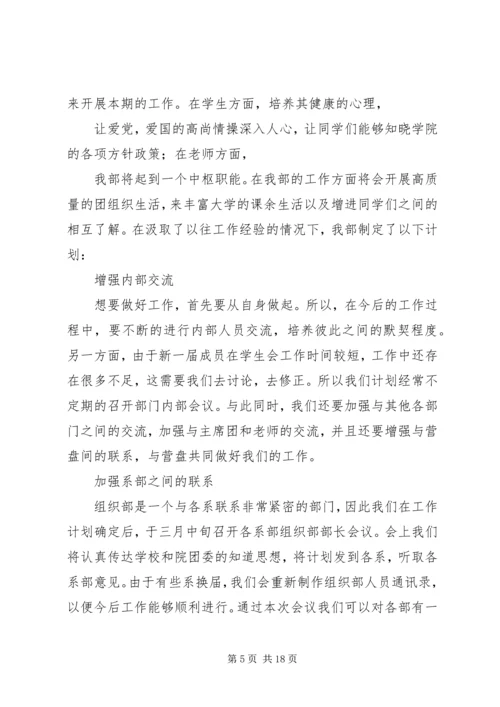 组织部工作计划 (4).docx