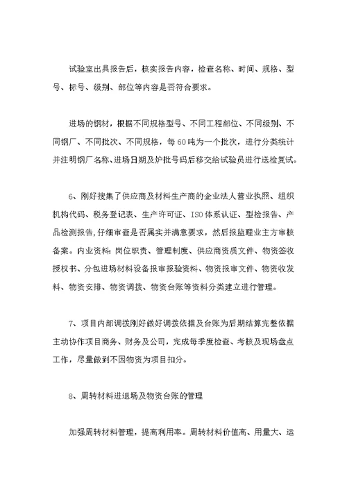 [材料员工作个人总结三篇]总结范文