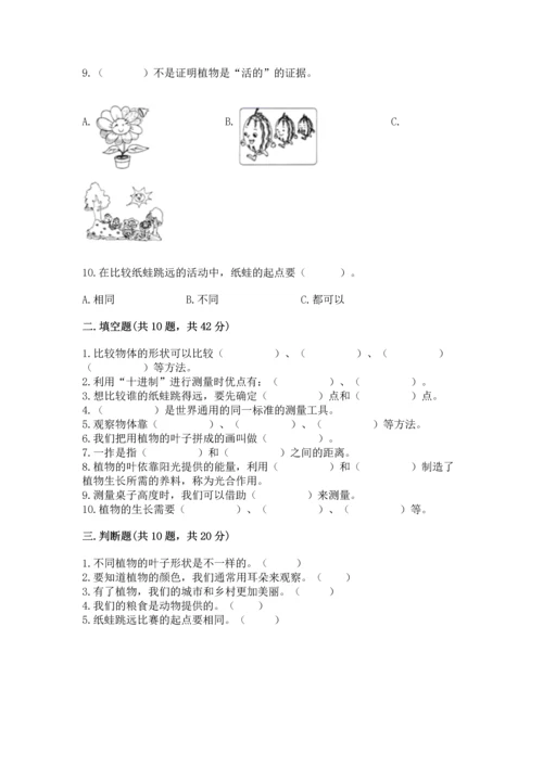 教科版一年级上册科学期末测试卷附完整答案（历年真题）.docx