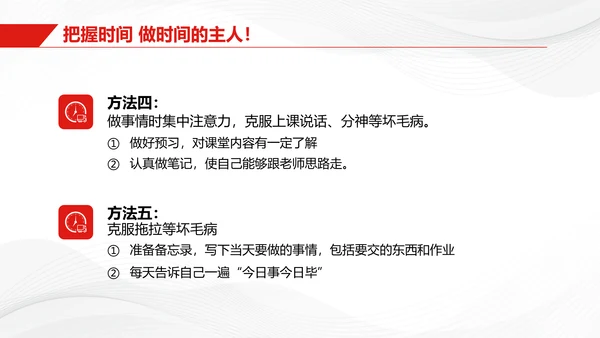 红色简约商务珍惜时间把握今天主题班会PPT模板地球1小时