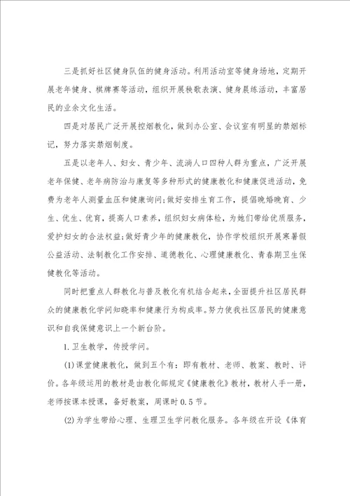 健康教育年度工作计划