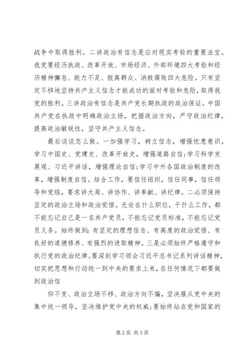 讲政治有信念讨论心得体会 (5).docx