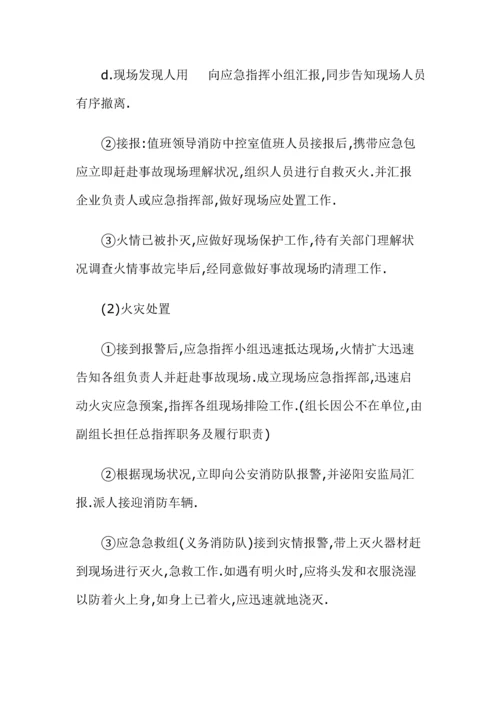 2023年服装企业安全生产应急预案.docx