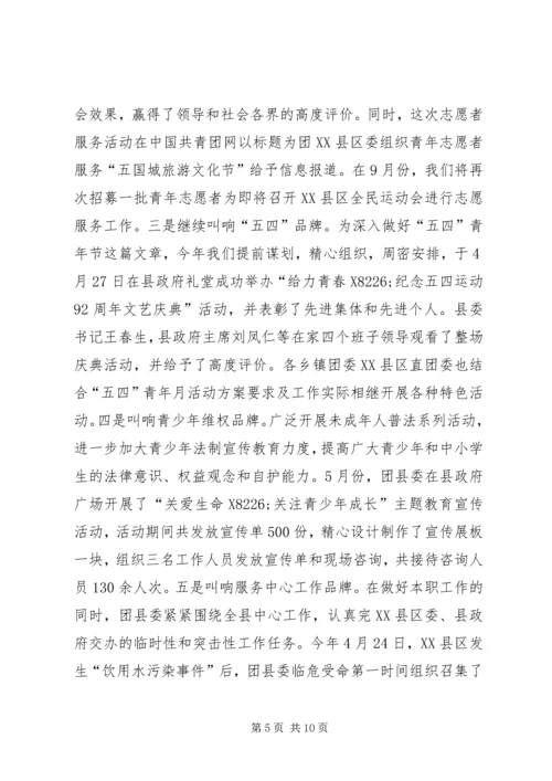 团县委半年工作汇报.docx