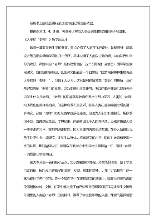 人类的“老师教学反思6