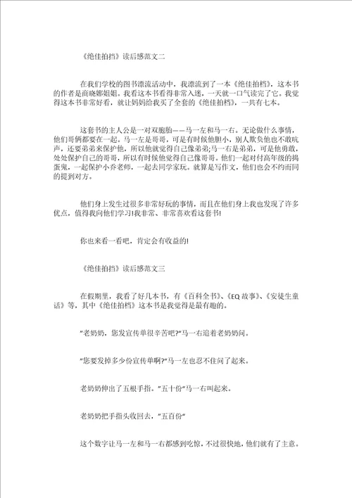 震动读书心得5篇范文300字