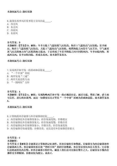 江西2021年08月赣州市气象局下属事业单位市人工影响天气办公室公开招聘工作人员拟录用人员模拟卷第15期附答案详解