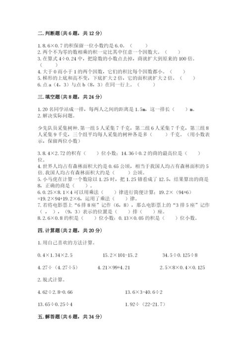 人教版数学五年级上册期中考试试卷及答案1套.docx