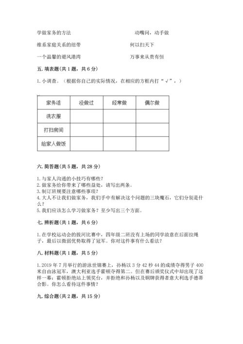 部编版四年级上册道德与法治期中测试卷及参考答案【能力提升】.docx