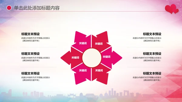 关爱儿童留守儿童爱心公益慈善PPT模板