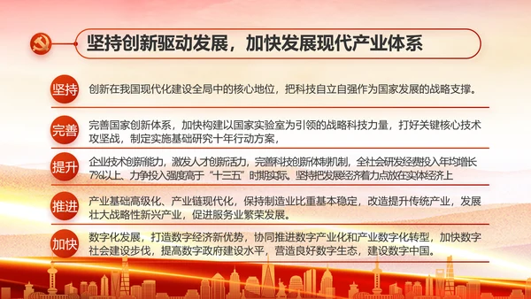 红色大气党建民主生活会学习主题动态PPT模板