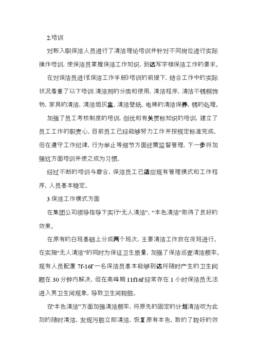 年终的述职报告汇总五篇