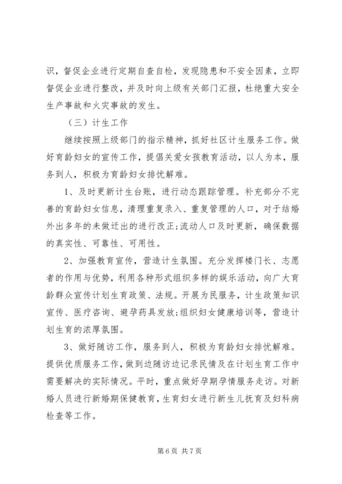 社区主任XX年个人工作计划 (2).docx