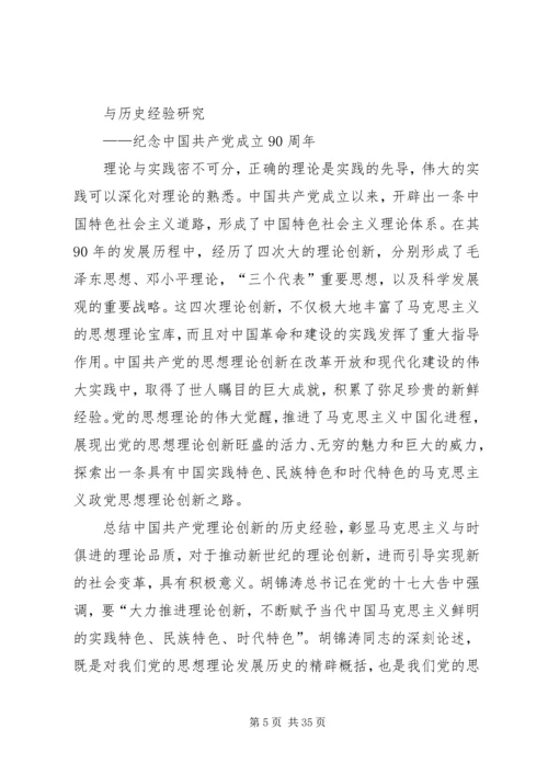 廖灿鹏建党90周年征文.docx