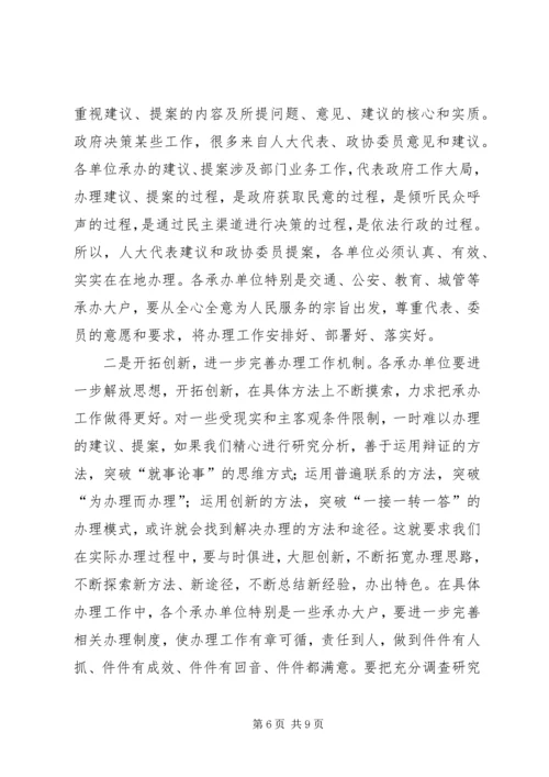 县人大代表建议政协提案会上的讲话.docx