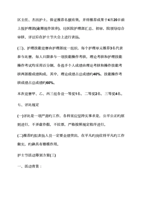 护士节活动专题方案新医院.docx