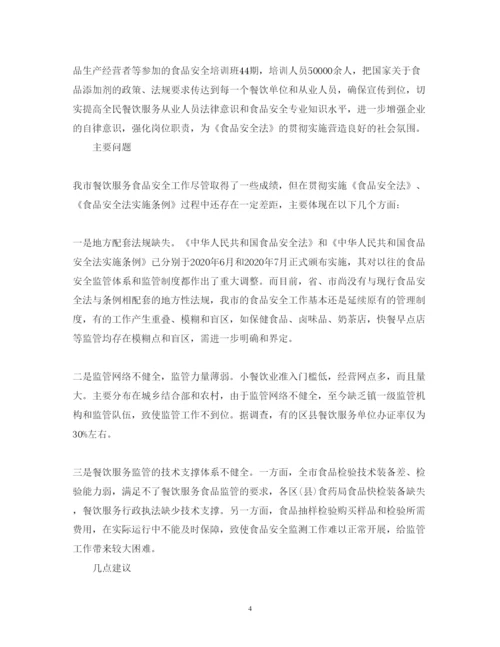 精编超市食品安全调查报告范文.docx