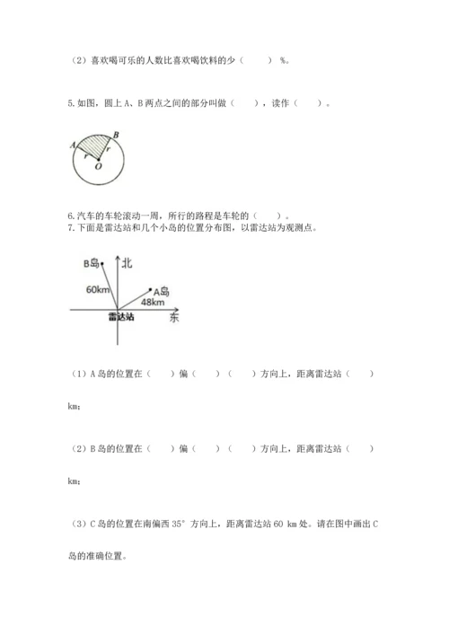 人教版六年级上册数学期末模拟卷及答案（全国通用）.docx