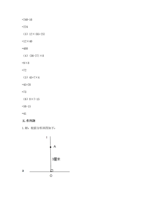 苏教版小学四年级上册数学期末卷附完整答案有一套