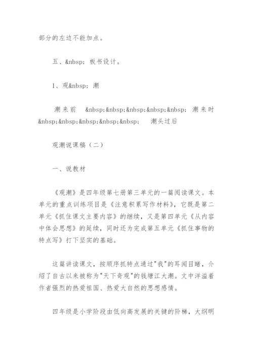 观潮说课稿.docx