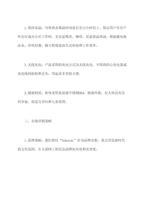 网店产品上市计划书