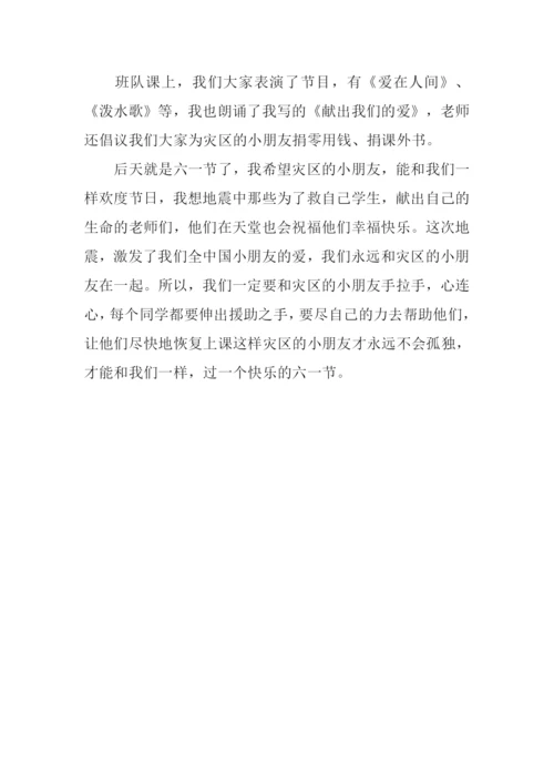 儿童节的作文300字.docx
