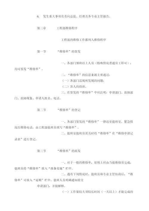 设备设施运行维护管理方案.docx