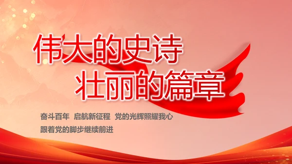 加强党风廉政建设工作总结动态PPT