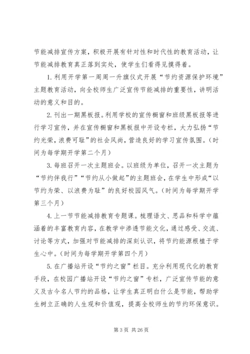 节能减排活动方案_1.docx