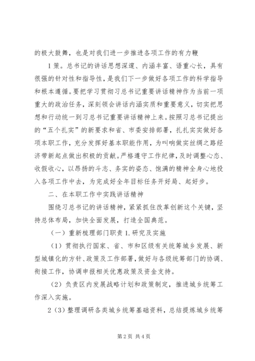 学习习总五个必须心得体会与有感于没有规矩不成方圆 (3).docx